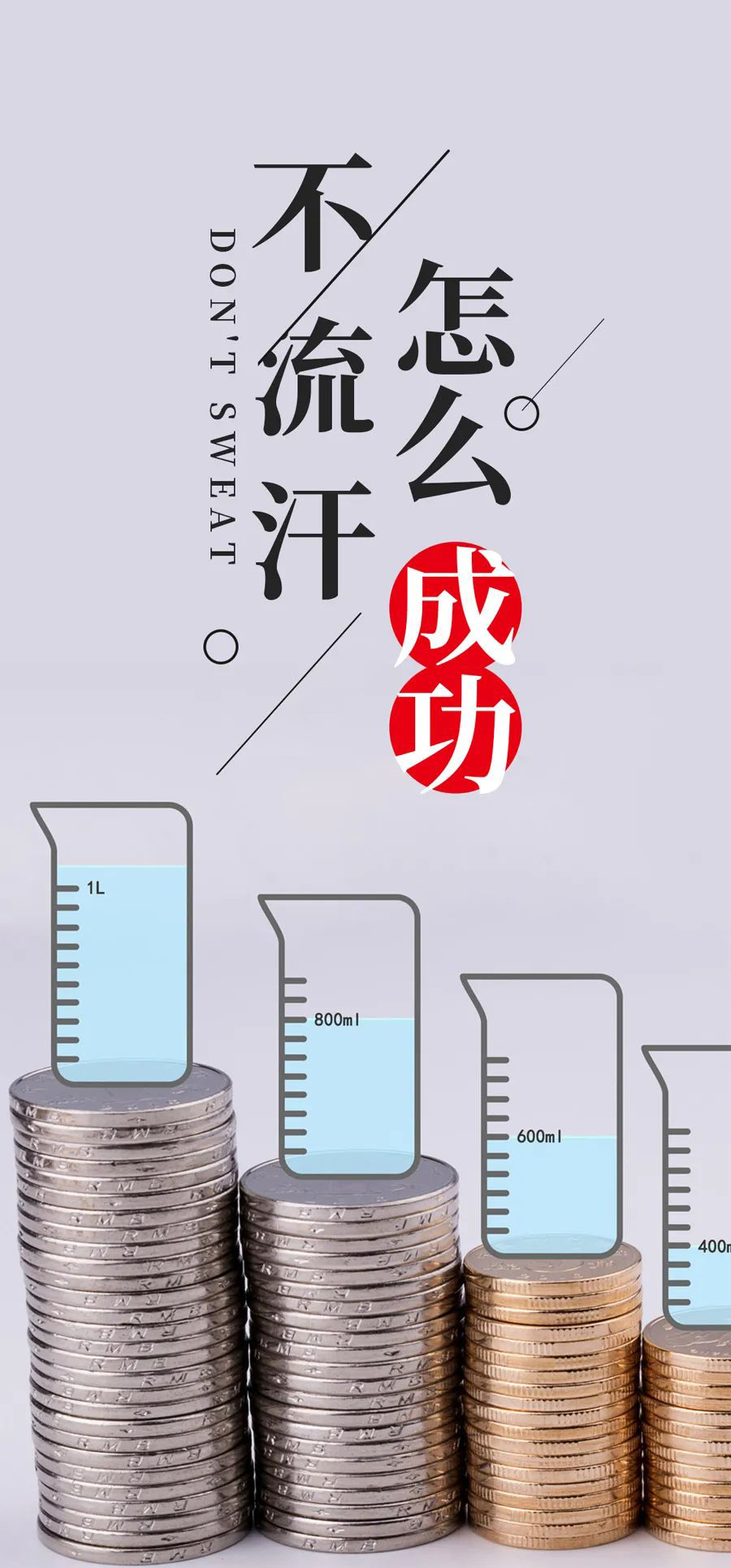 朋友圈励志早安激励语录说说配图片