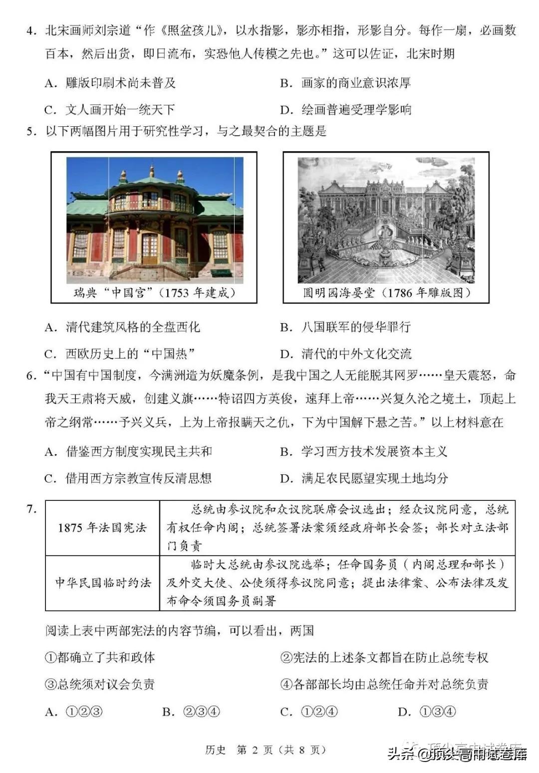2020年新高考普通高等学校招生全国统一考试模拟卷历史