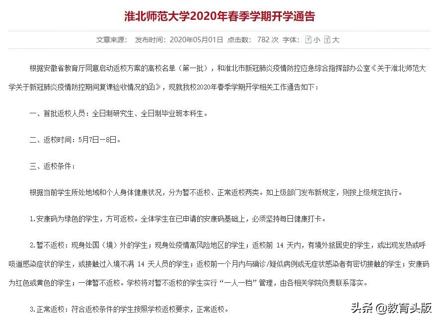 关注！安徽13所高校开学时间表来了，你接到开学通知了吗？