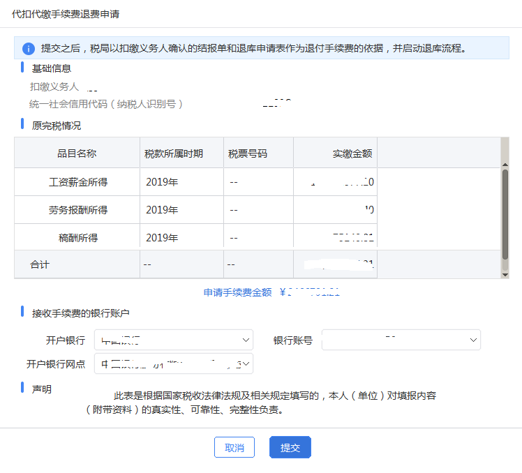 扣缴单位注意啦！代扣代缴个人所得税手续费，您申请了吗？