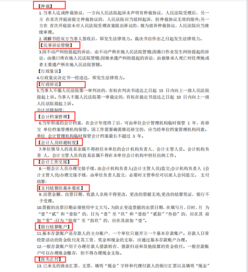 整理了68小时，把2022初级会计三色笔记归纳好了，背完两科90＋