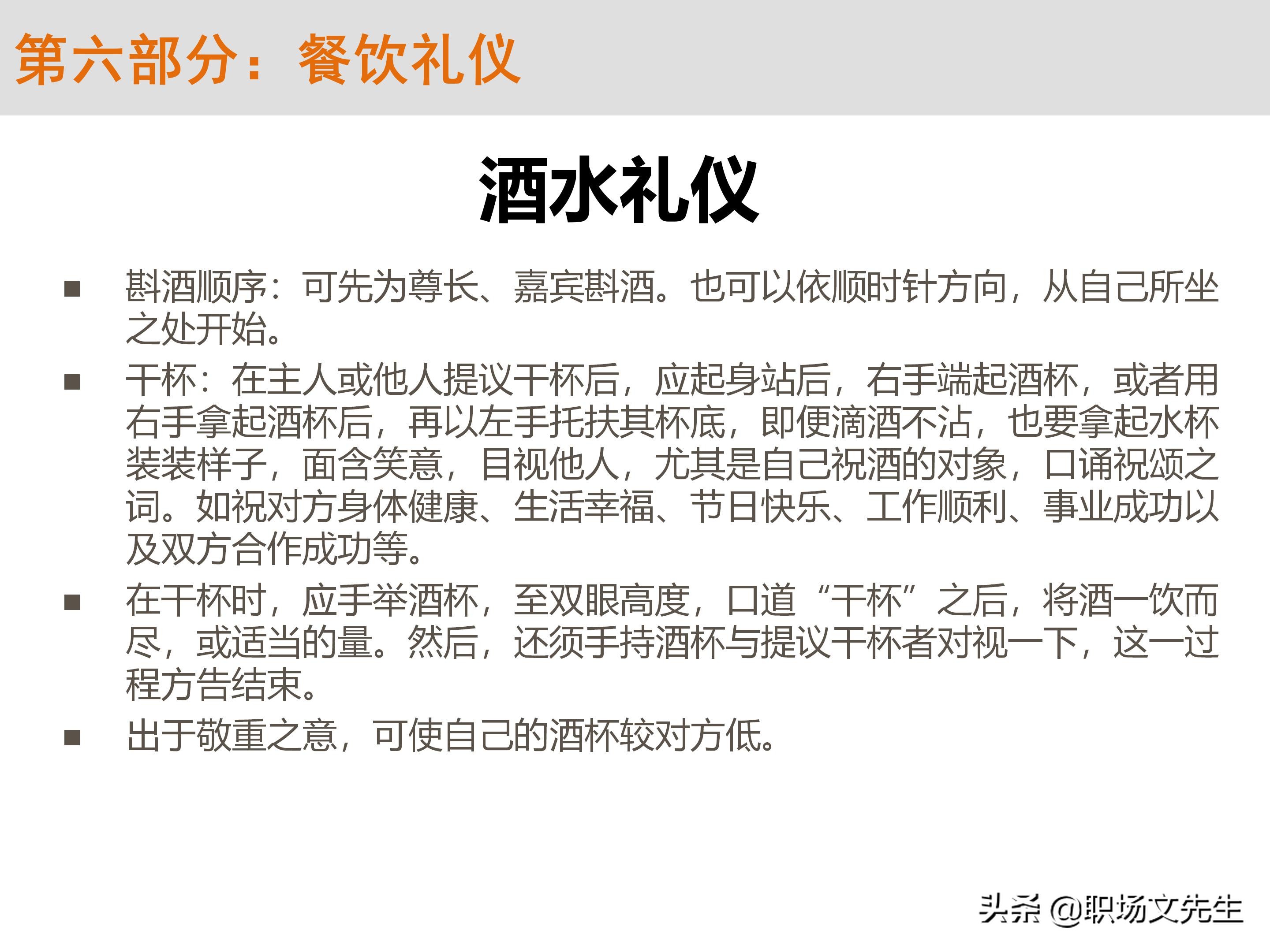 不懂商务礼仪，无法升职加薪，63页商务礼仪培训（系统全面）