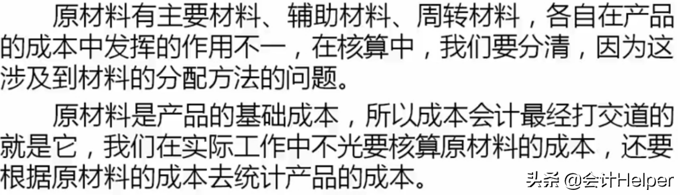 成本会计必备，从入门到精通成本核算详解，备用版