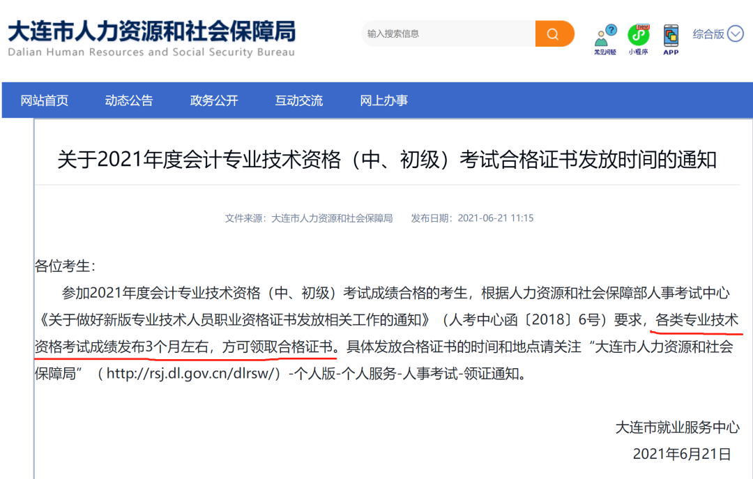 提醒！这些地区初级考后审核已截止！多省已发布证书领取通知