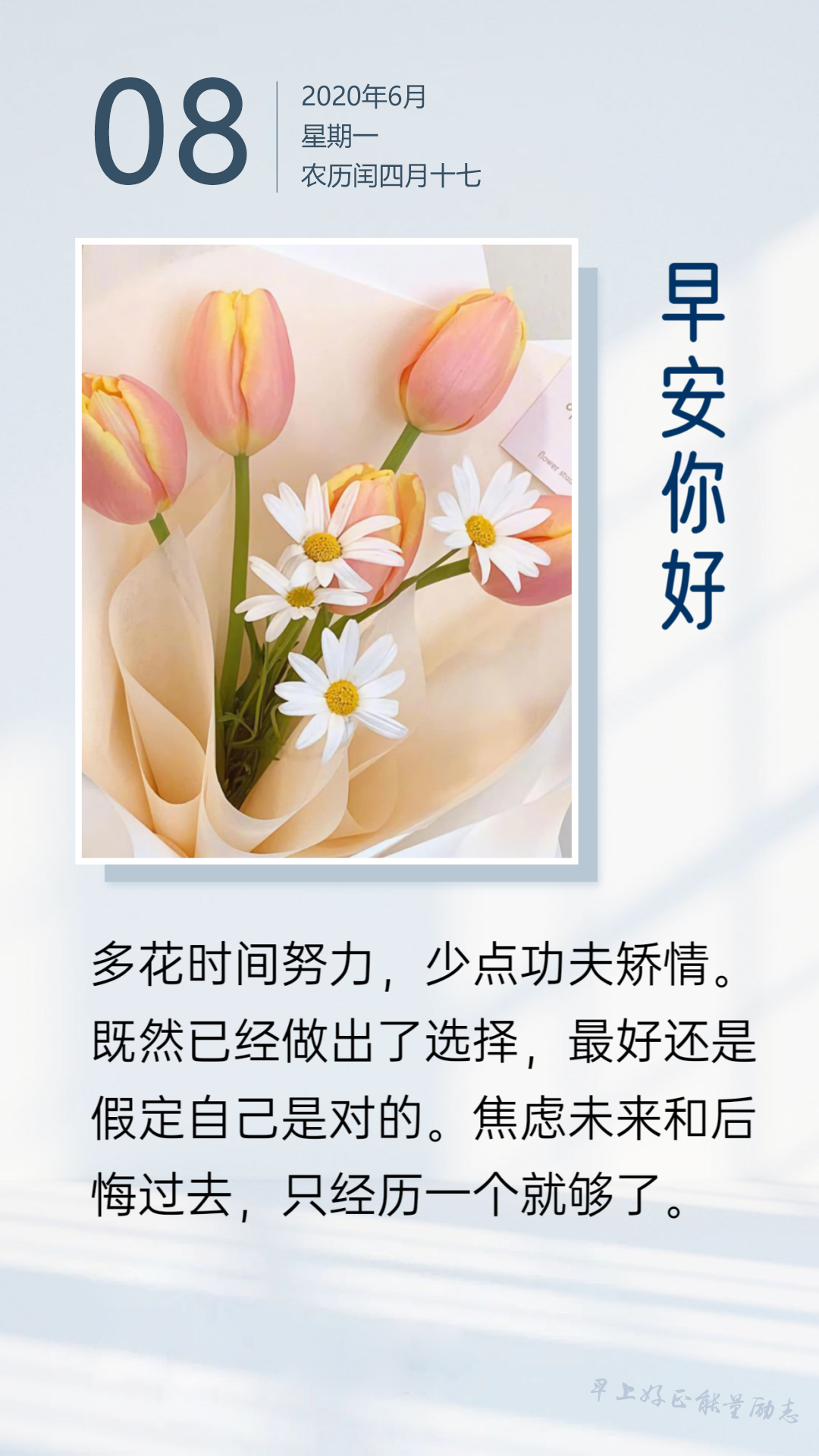 新的一周早上好日签图片正能量说说：努力坚强，不要被生活所打败