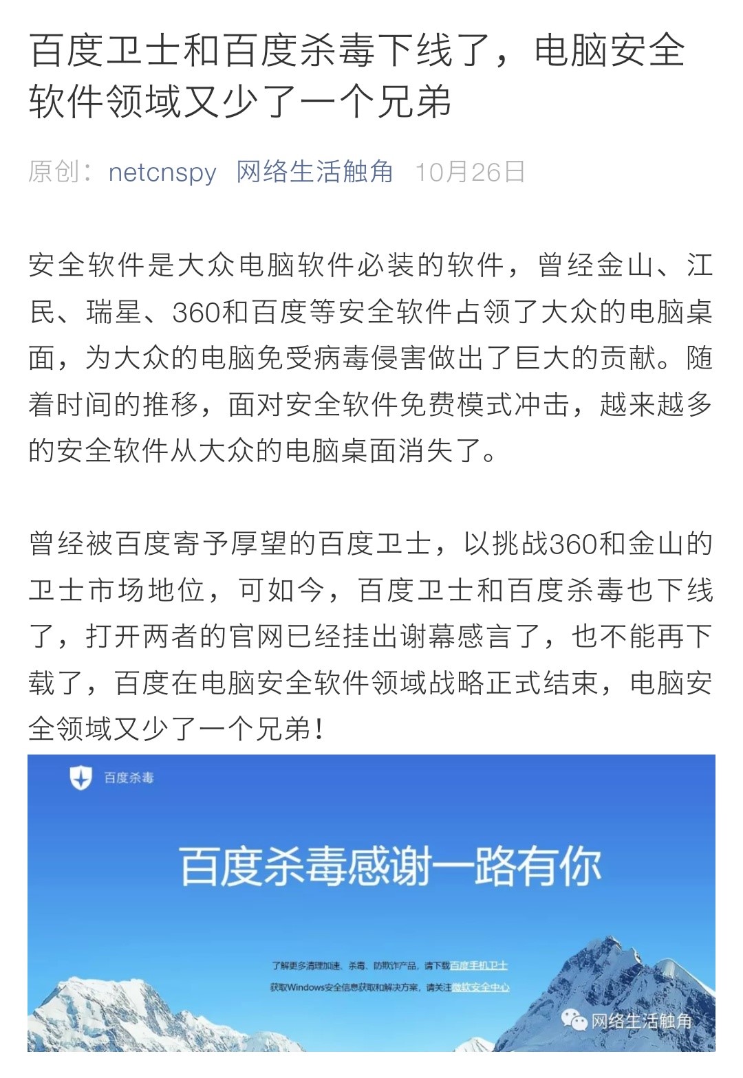 杀毒软件竞争升级，百度杀毒黯然下线