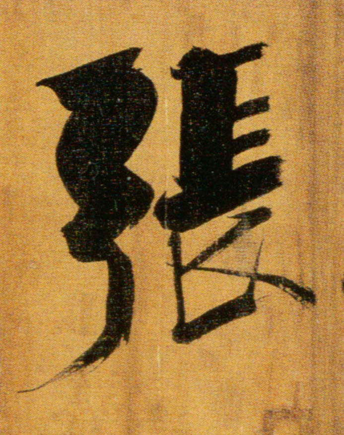 "张刘赵"3姓,用楷书,行书,草书3种书体,怎么写好看?