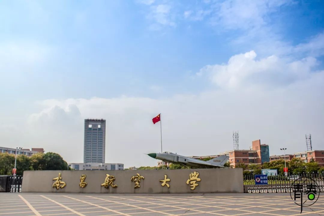 233路尽头的南昌航空大学，承包你的四年青春！