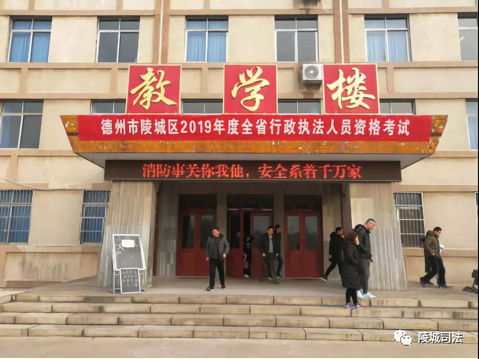 陵城区顺利完成2019年度全省行政执法人员资格考试