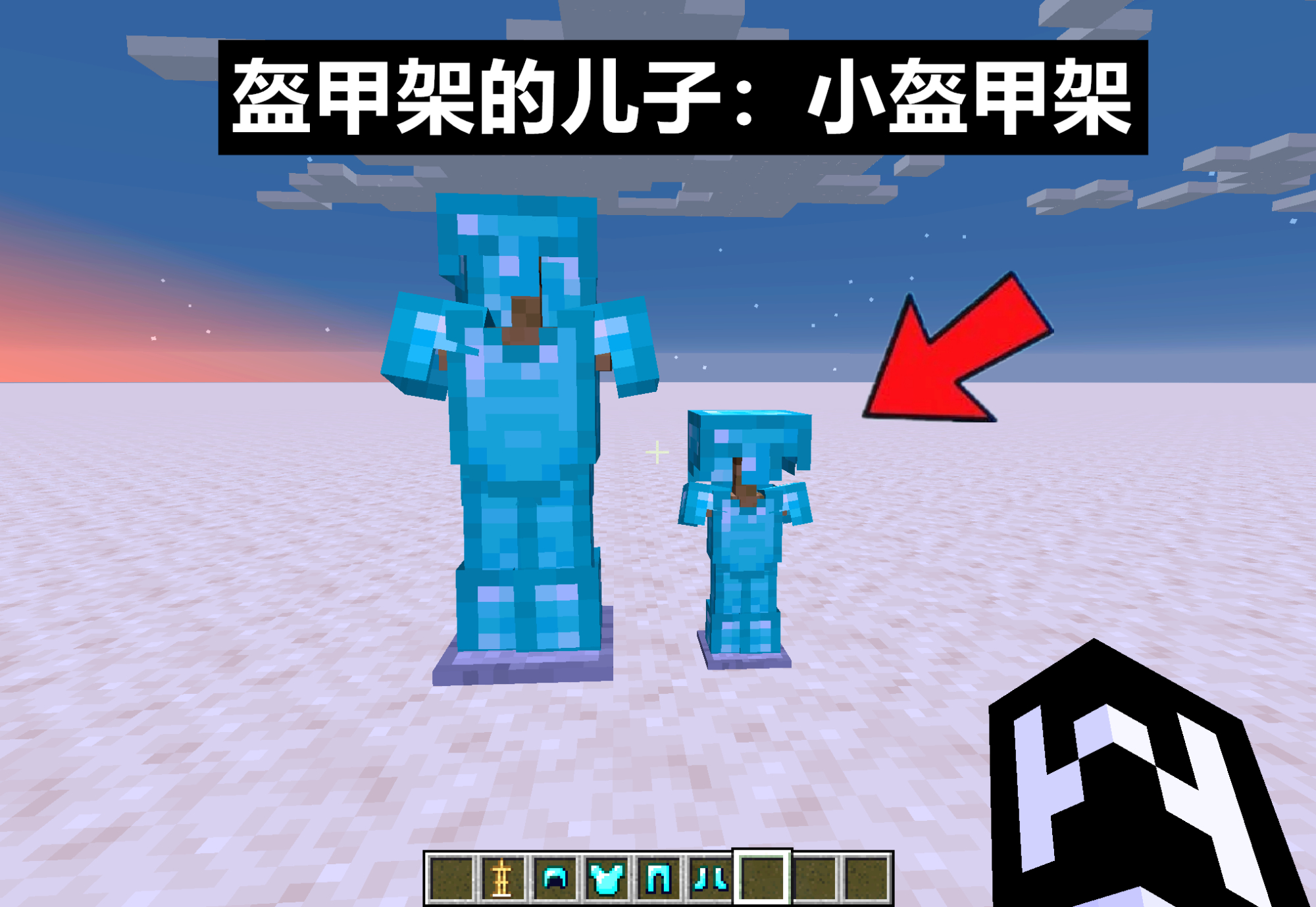 《我的世界》关于盔甲架的9种"隐藏"玩法