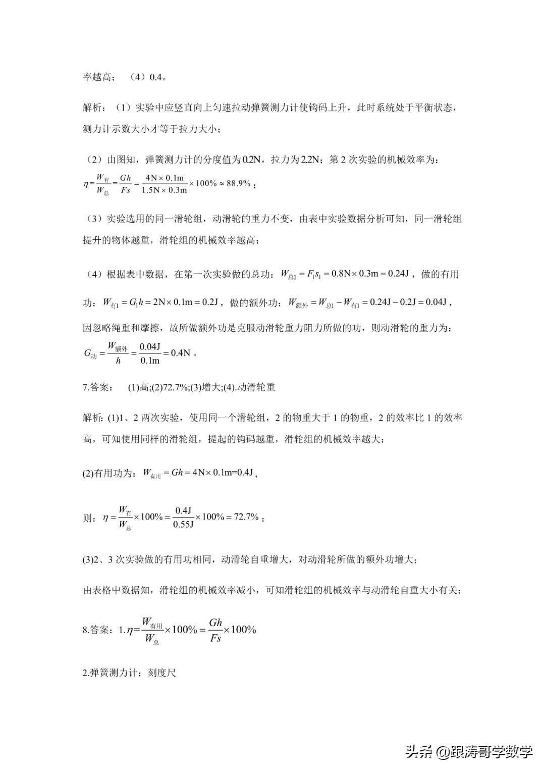 中考物理一轮复习实验大通关（专题训练）