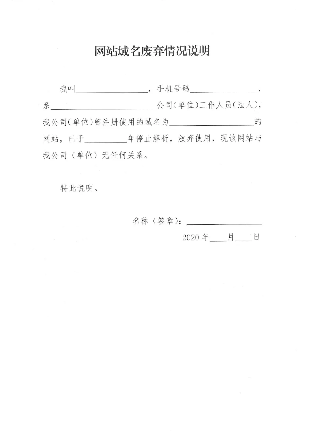 关于开展互联网安全检查备案的通知