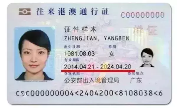 本式港澳通行证需要更换啦，9月13日全部到期！5月底将不能续签！