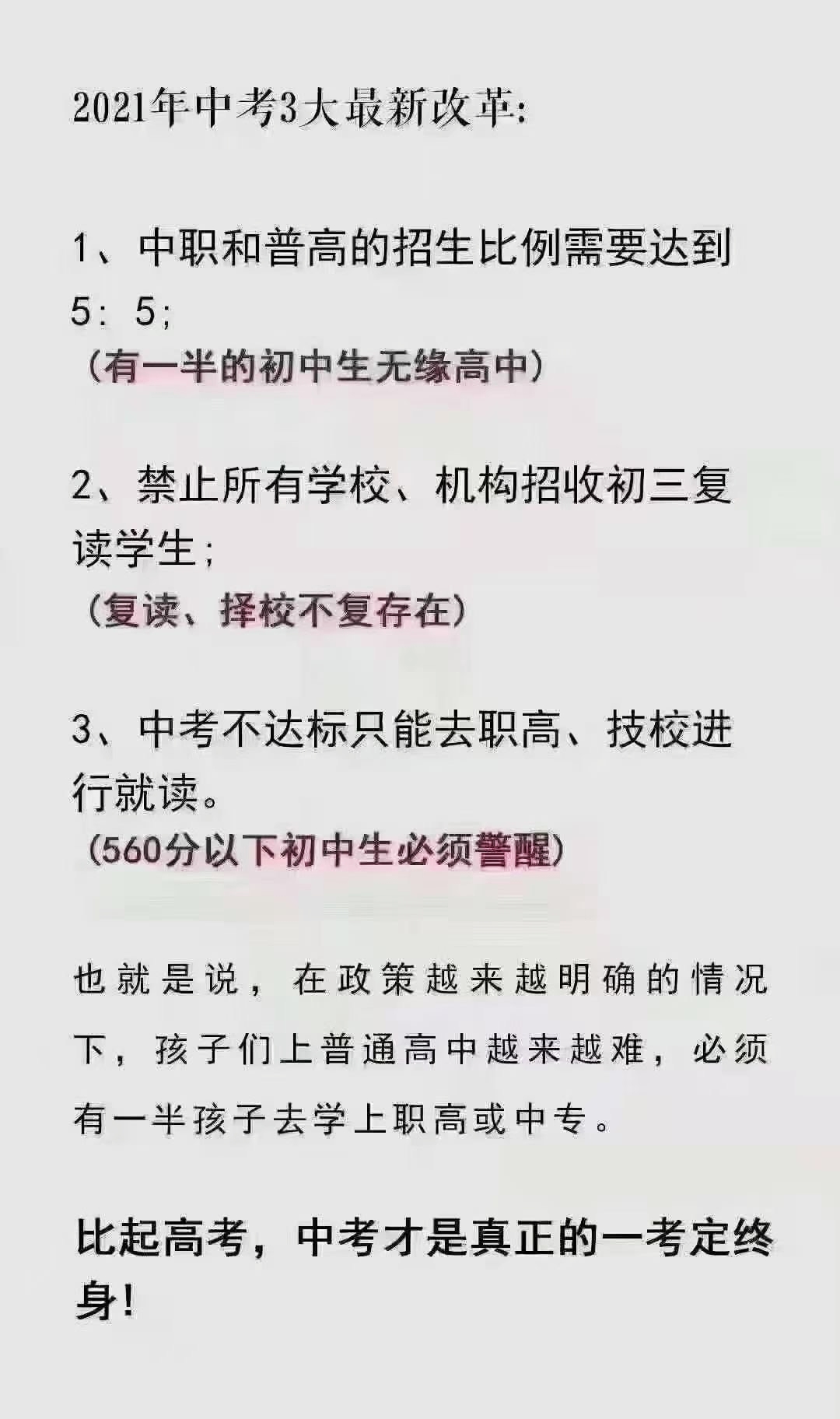 职高和普高一样能参加高考，你知道二者的区别吗