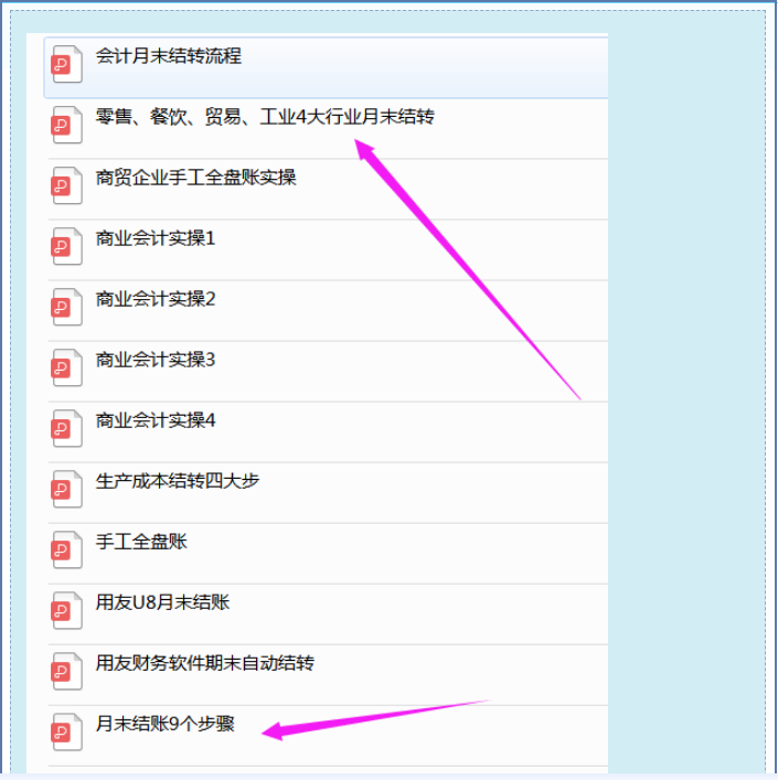 新手会计月末又加班？资深老会计的月末结转流程，帮你解决难题