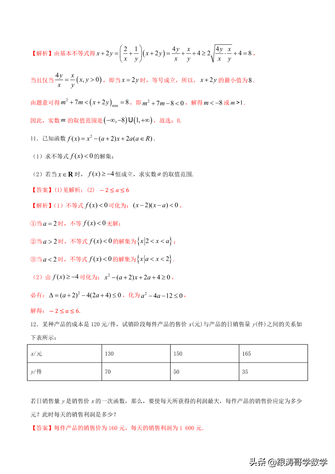 终于找到了！新高一数学必修1「课件-练习-教案-学案，都在这里」
