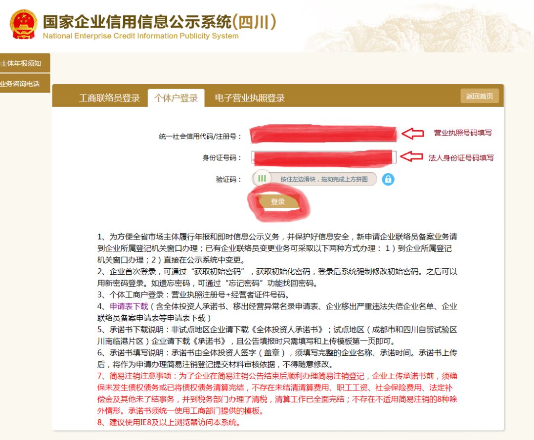 四川省个体工商户营业执照年审流程