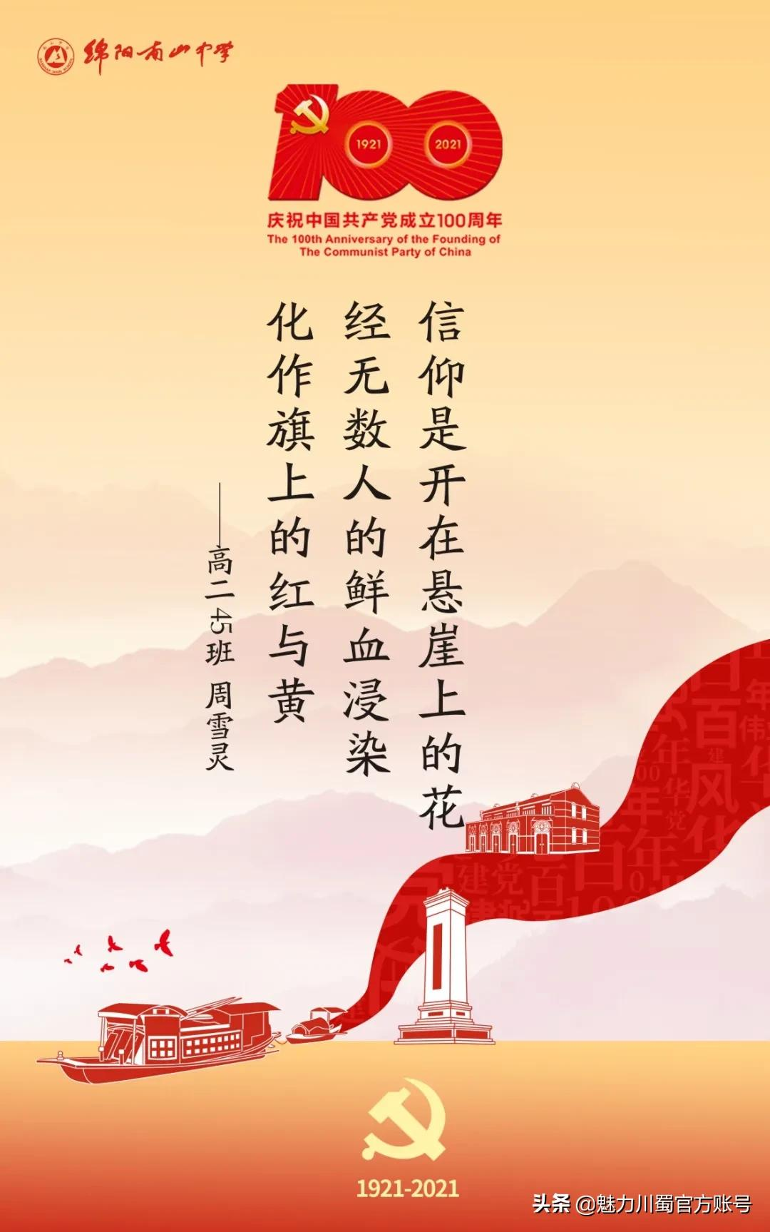 三行情书献给党|来听听绵阳南山学子对党最真挚的告白