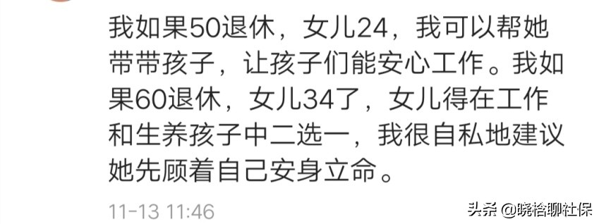 延迟退休成定局！2021女性延至55岁退休？满足2点50可退