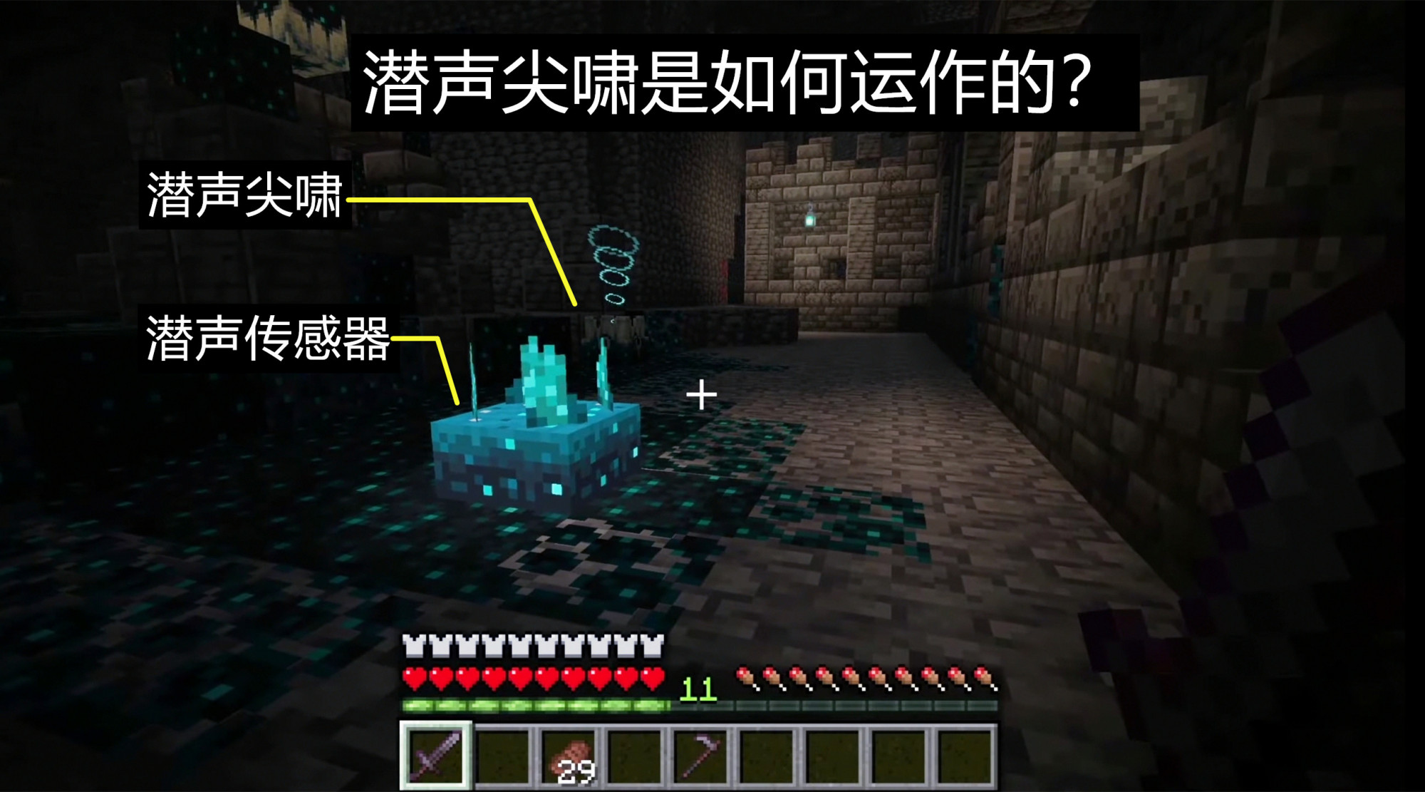 我的世界1.19全新遗迹，深邃洞穴城！新BOSS潜声守卫战斗机制分析