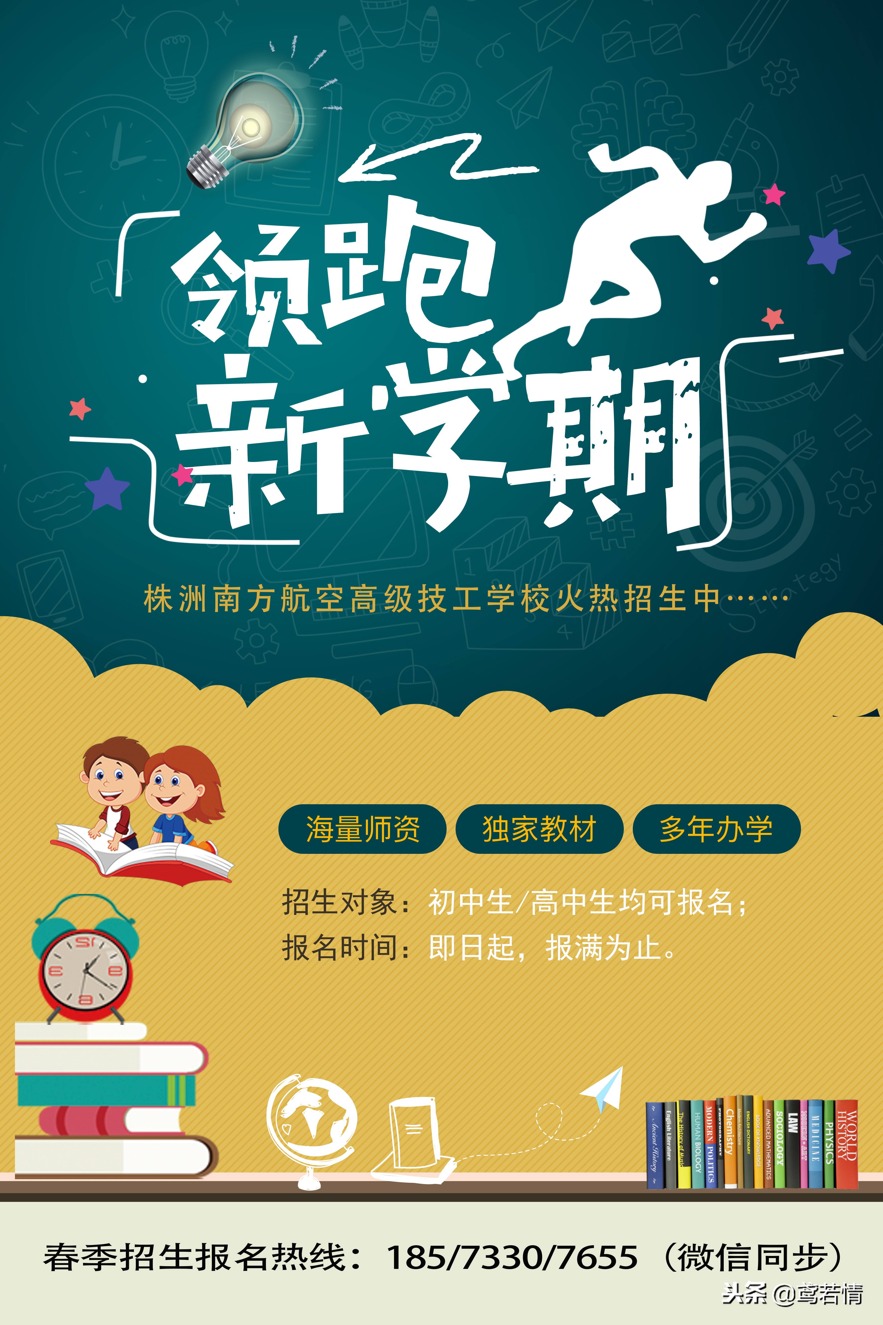 初中生注意啦、「株洲南方航空高级技工学校」2019春季招生开始了