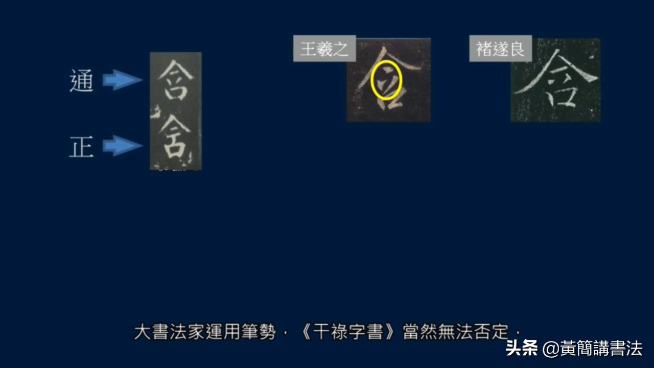 学书法，要有笔势概念