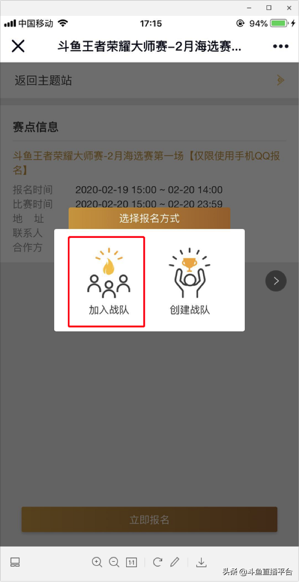 《斗鱼王者荣耀大师赛》即将开打，你离“大师”只差一个报名
