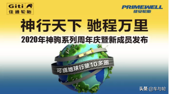 佳通轮胎：你想要的轮胎全都有