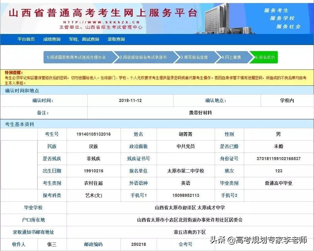 2020年山西省高考网上报名流程！（附详细图解）建议家长转发