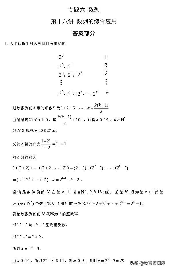 高考数学：2010—2018真题汇编 专题六  数列