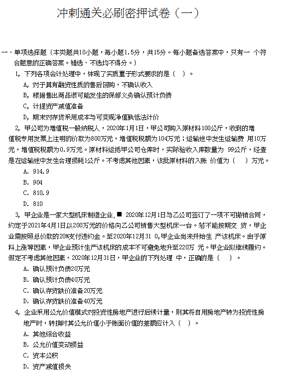 21年中级会计实务就剩5页纸啦，谁背谁过，附分录汇总+8套密卷