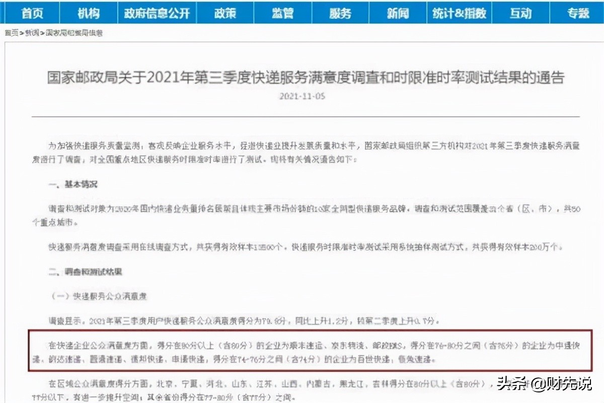 极兔快递口碑排名倒数，京东物流却名列前茅，刘强东赌对了