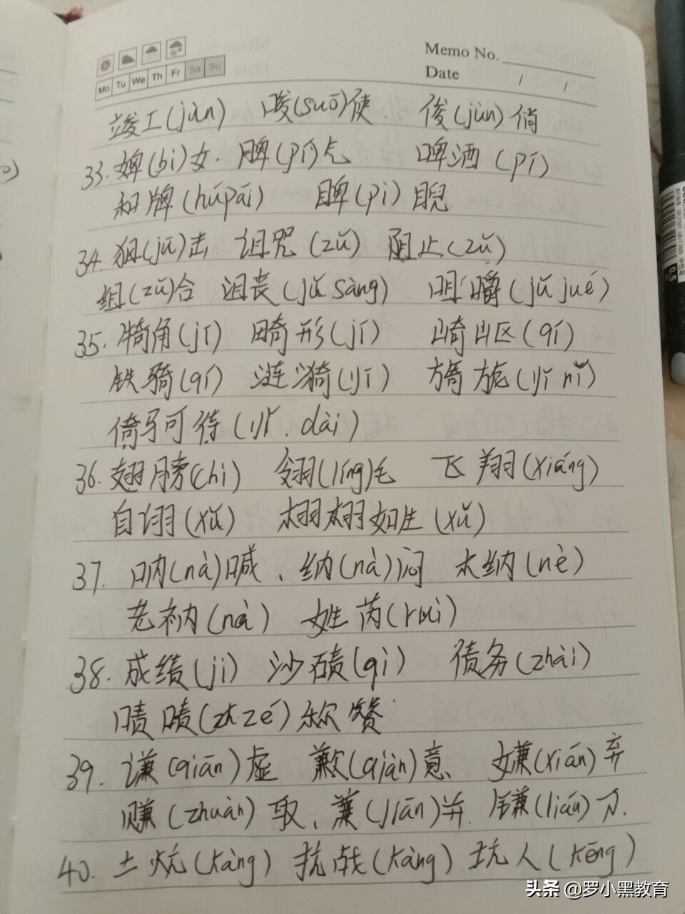 “逢考必错”50组形近字