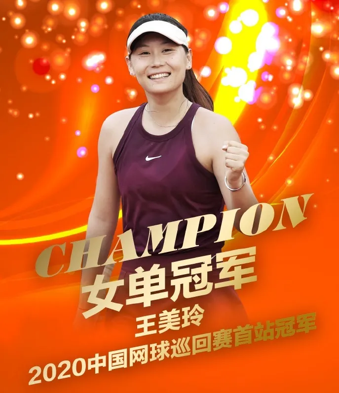 中国网球巡回赛cta1000(中巡赛安宁站落幕，四项冠军、积分和奖金知多少？)