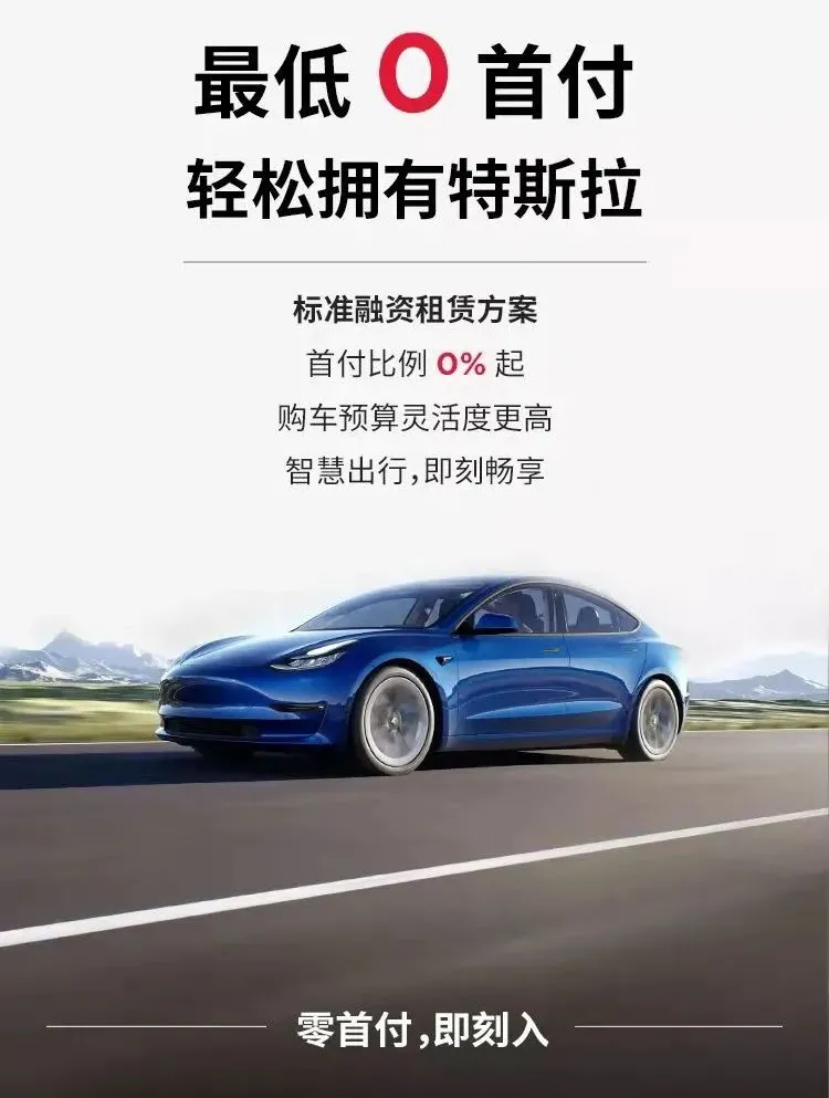 不花钱也能拥有特斯拉？0首付提车看似诱人，细算后其实并不实惠
