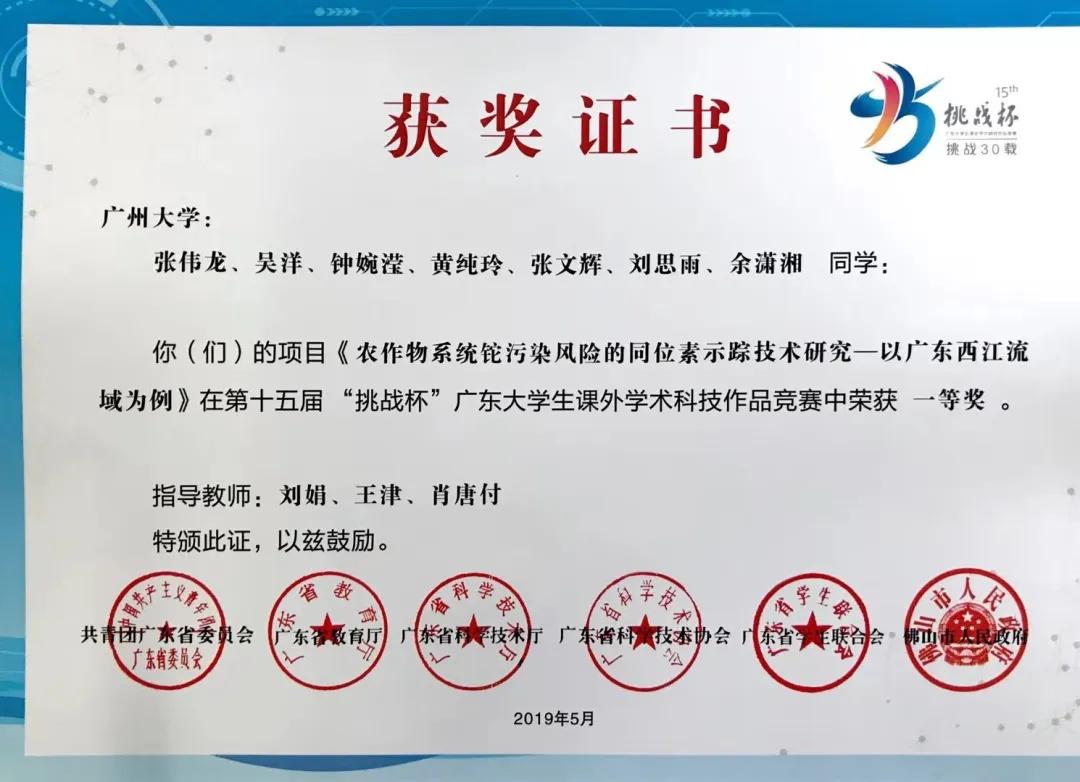 学院要览（二十三）|广州大学环境科学与工程学院