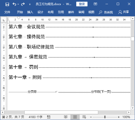 如何为Word不同页面设置不同的页眉、页脚和页码