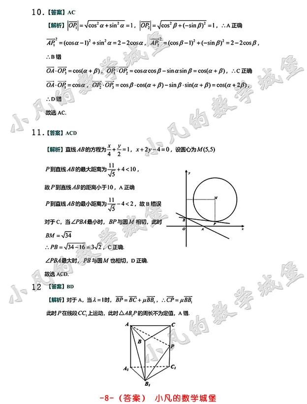 2021高考数学卷及答案，真题高清有详细解析步骤