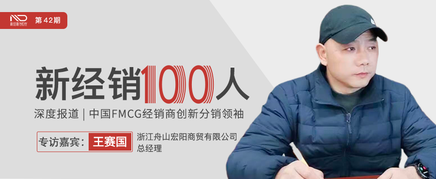 从小批发到经销商，在100万人口的城市做日化，年销5500万