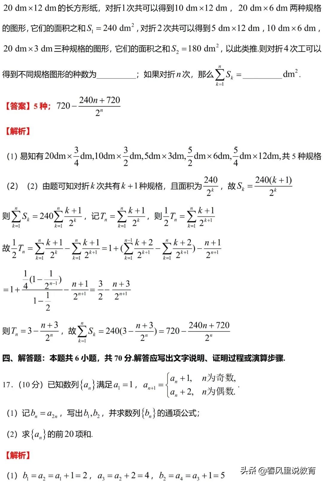 2021年新高考全国I卷数学真题（解析版）​