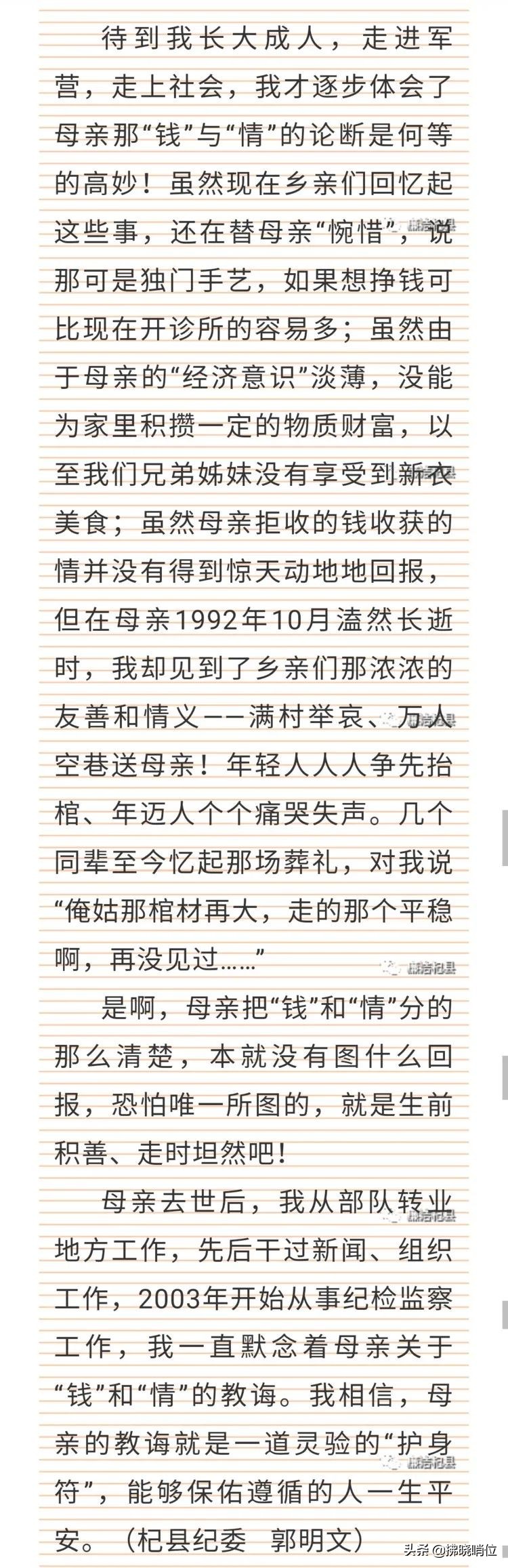 张学贤：夸夸班长郭明文，最美的家庭最牛的人