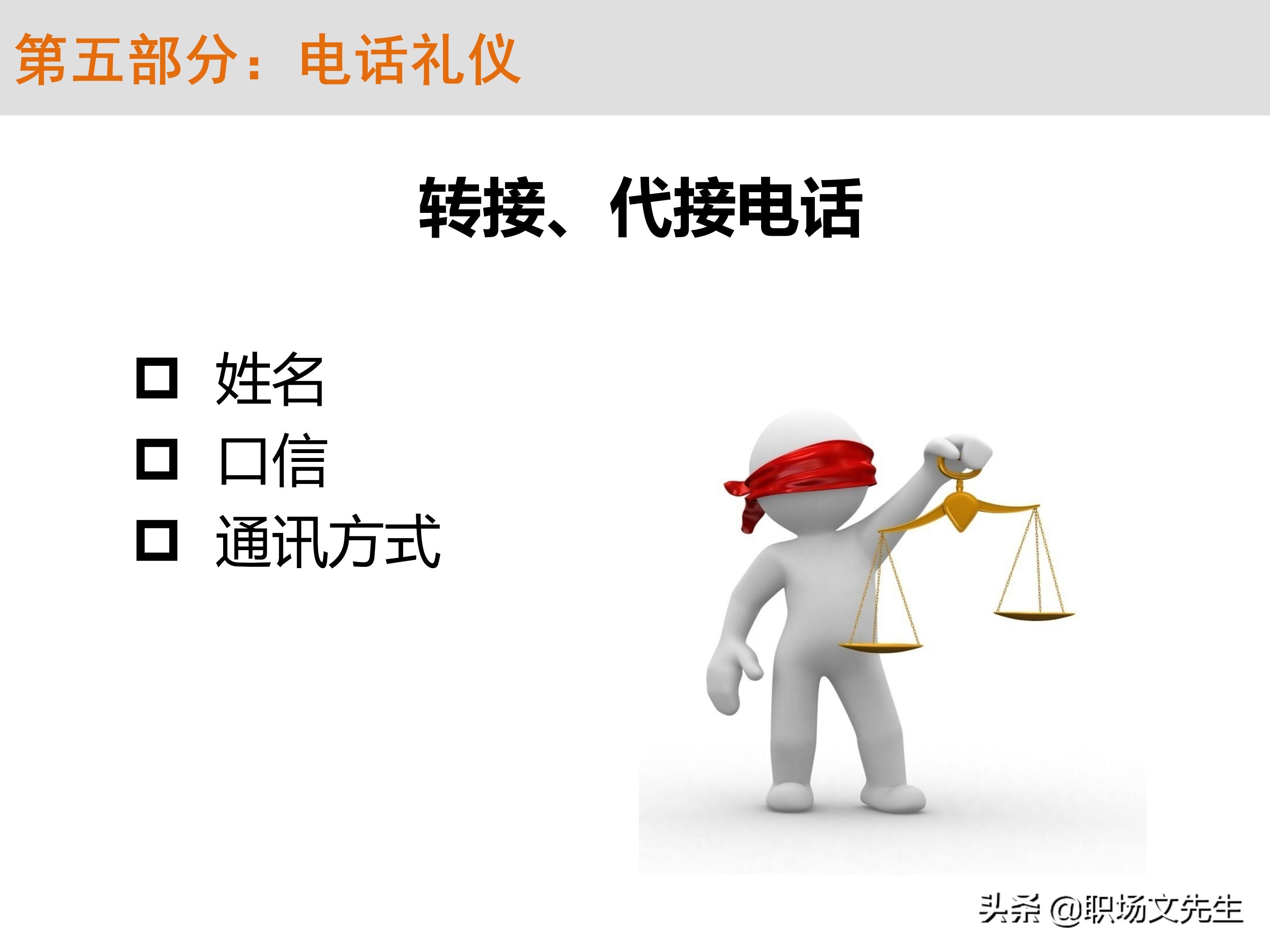 不懂商务礼仪，无法升职加薪，63页商务礼仪培训（系统全面）