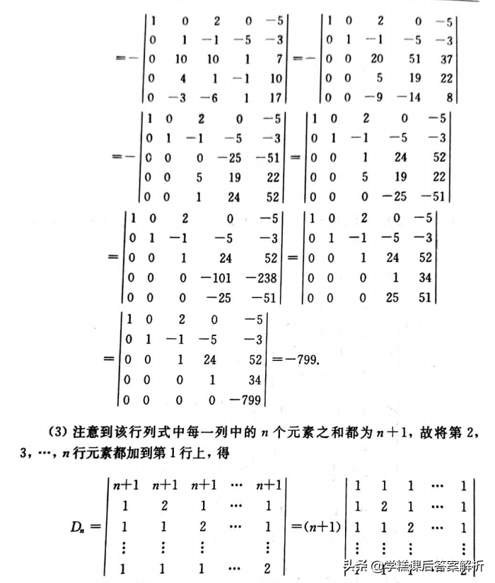 吴赣昌 线性代数理工类第一章 第五版课后习题答案