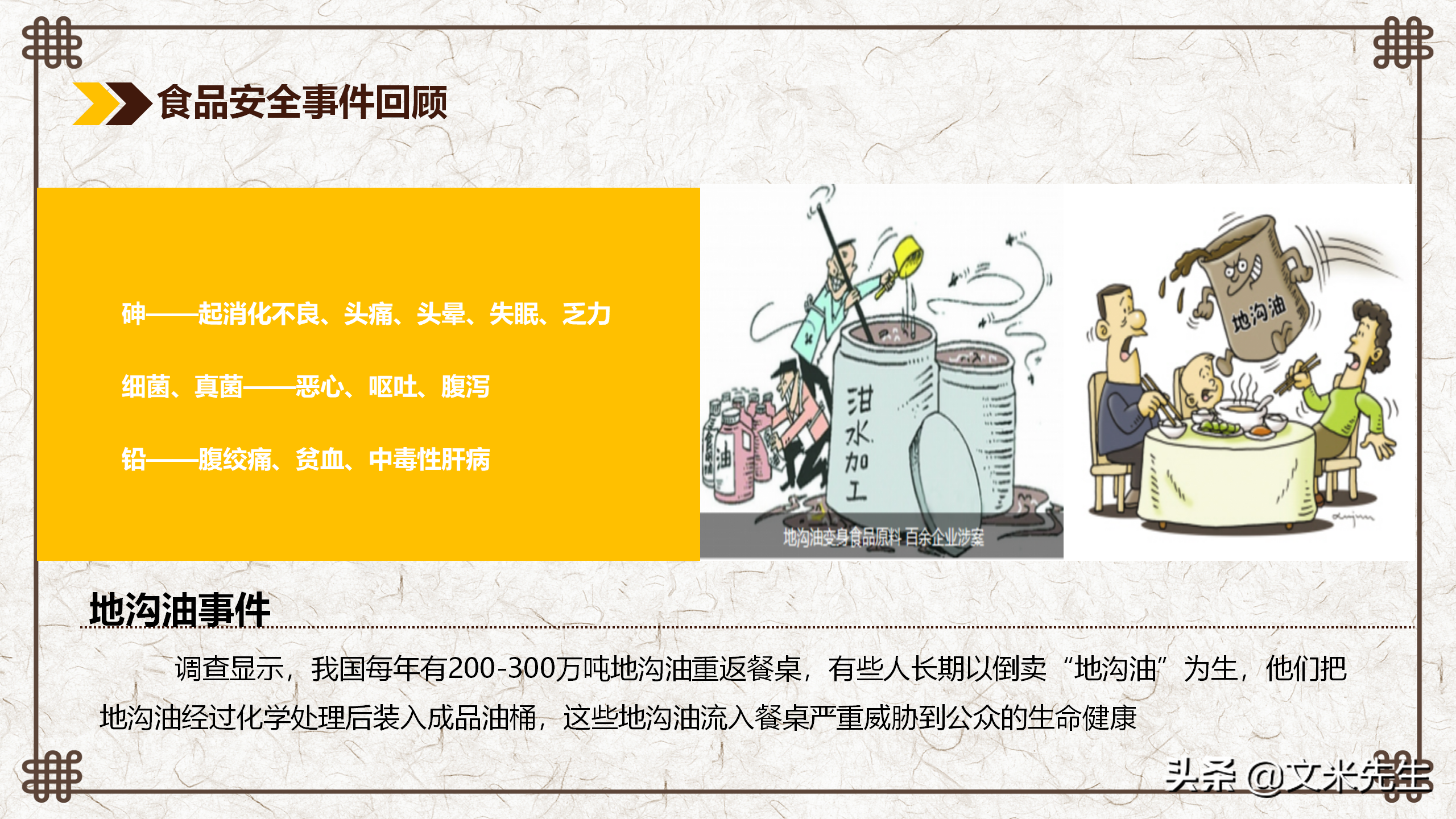 餐饮公司培训经理必备课件：28页食品安全知识培训，详解食品安全