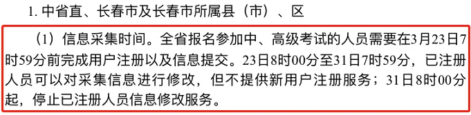 6月30日之前，不完成会计继续教育+信息采集：报名无效无法领证