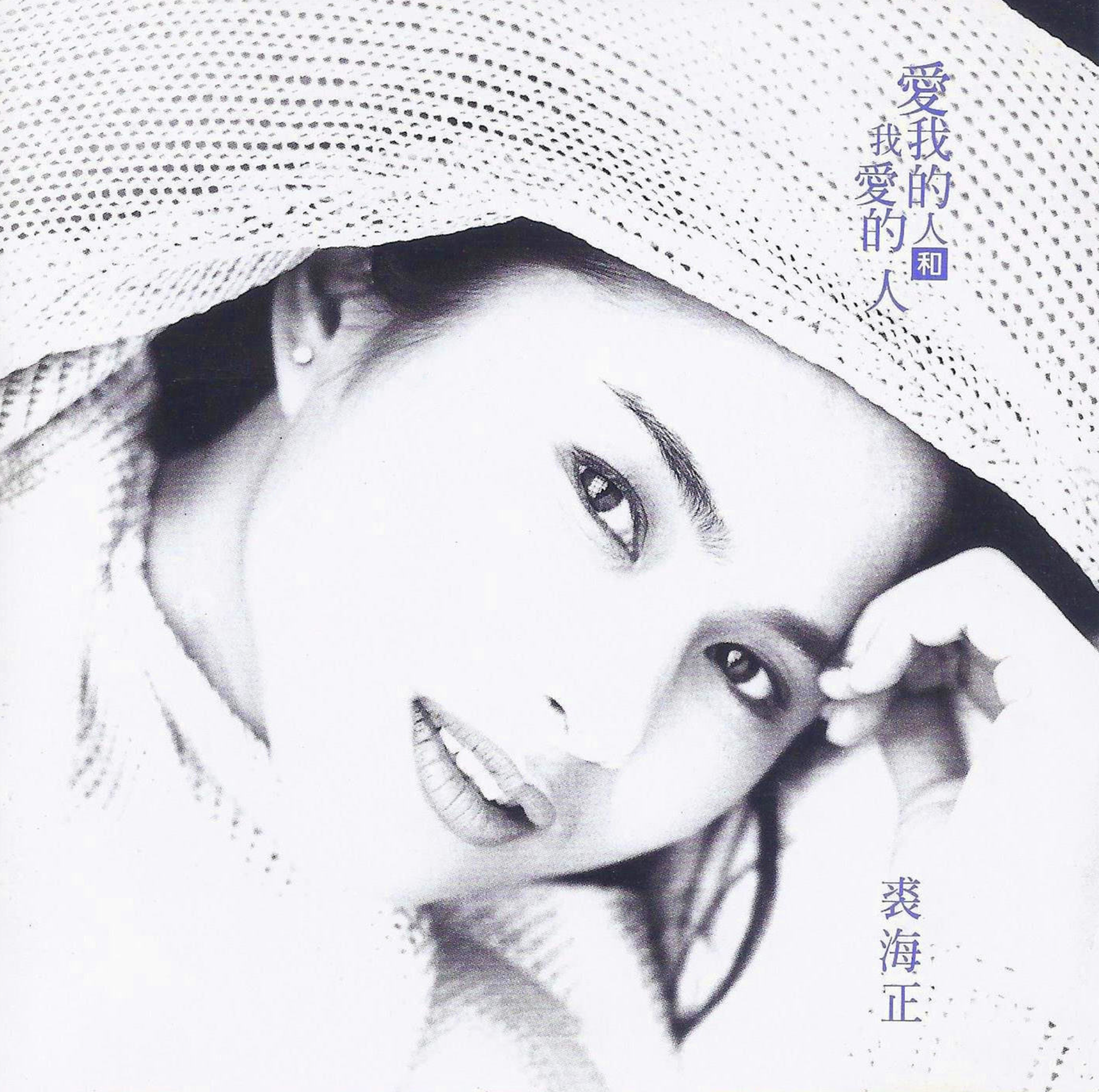 裘海正复出开演唱会,不介意身材肥胖,遗憾与伊能静方文琳难重聚