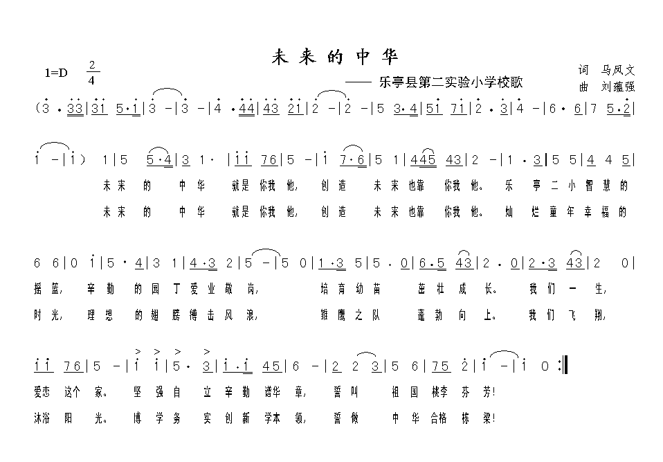 乐亭一小、二小、三小校歌