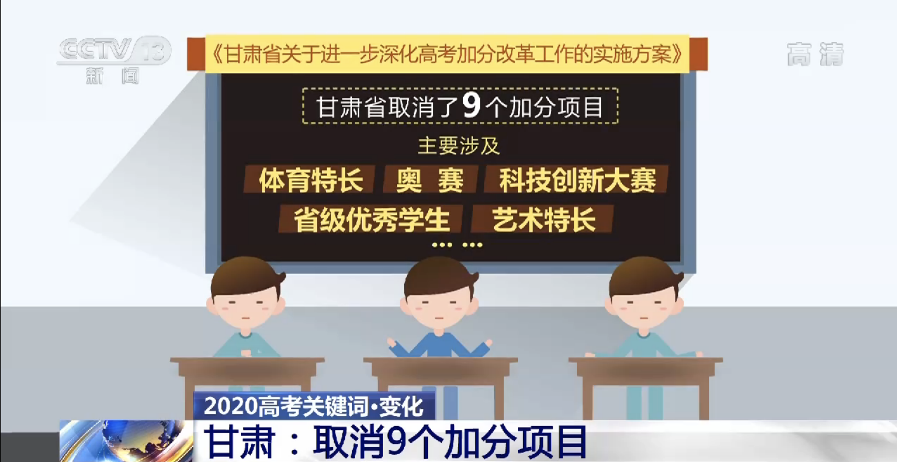 高考加分有何新规？打击“高考移民”有何新政？一文读懂各地高考政策→