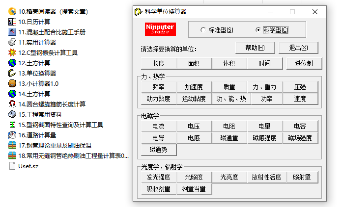 相见恨晚的112个工程算量小软件，计算准确不出错，工作效率翻倍