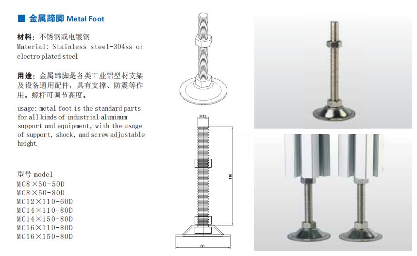 铝型材框架专用蹄脚的相关介绍